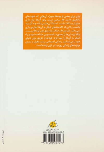 بازی برای کودکان با نیازهای خاص